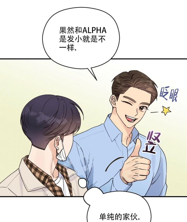 第27话 相亲烦恼 第 23 页