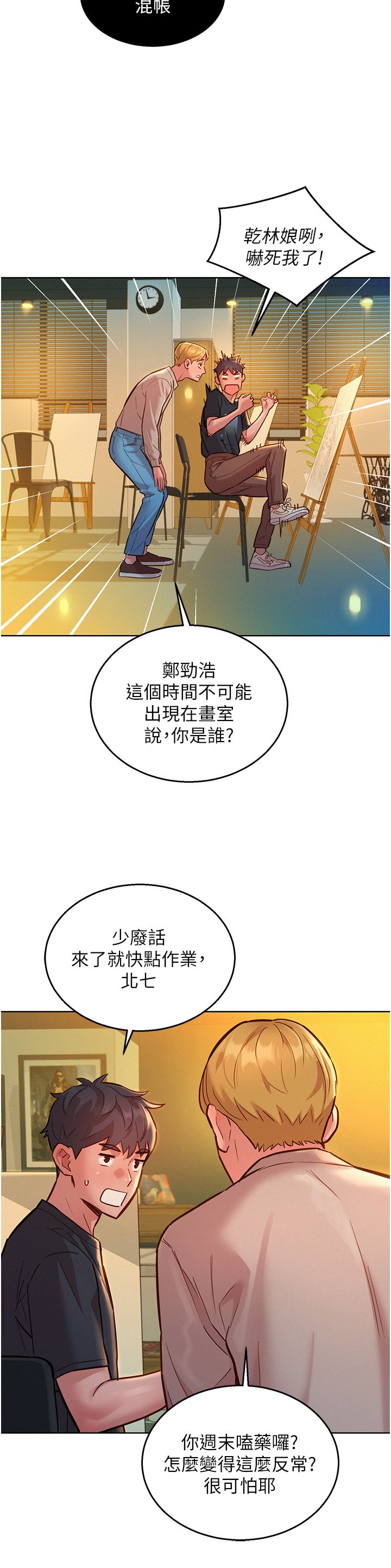 第22话 - 葛格帮我… 第 23 页