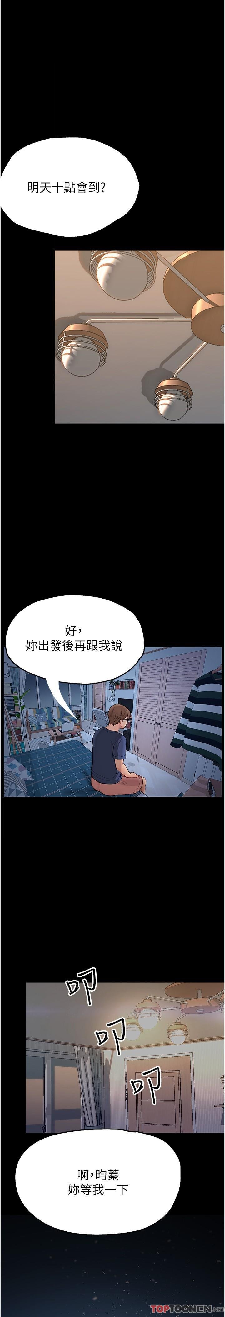 第37话 - 我也想当你的炮友 第 25 页