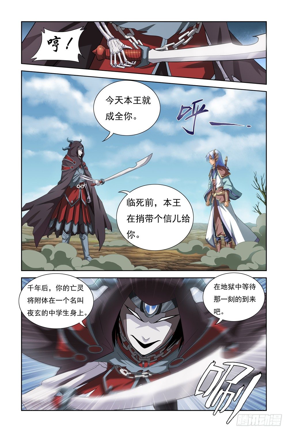 第一话 初到人间 第 7 页