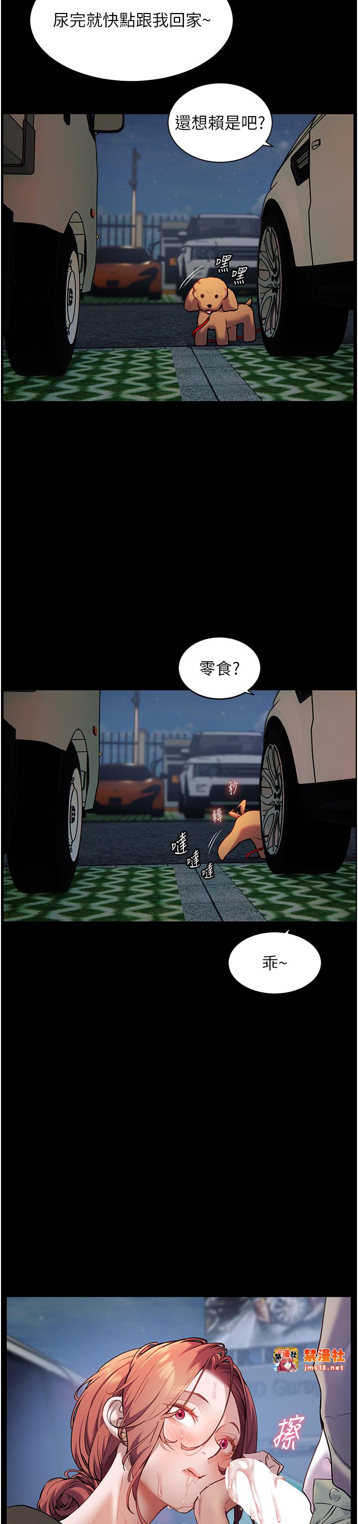第20话 - 香喷喷的胴体攻势 第 9 页