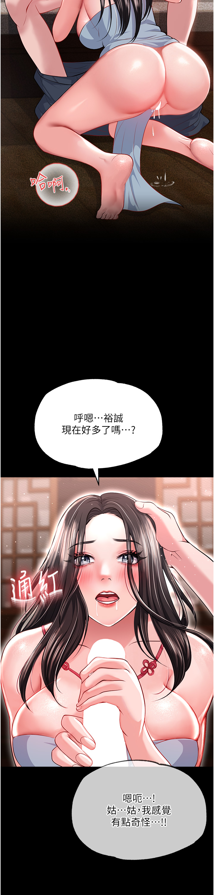第9话 - 开箱纯洁处女 第 8 页
