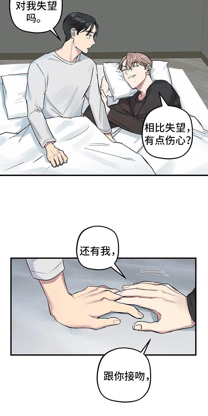 第5话 一见钟情 第 8 页