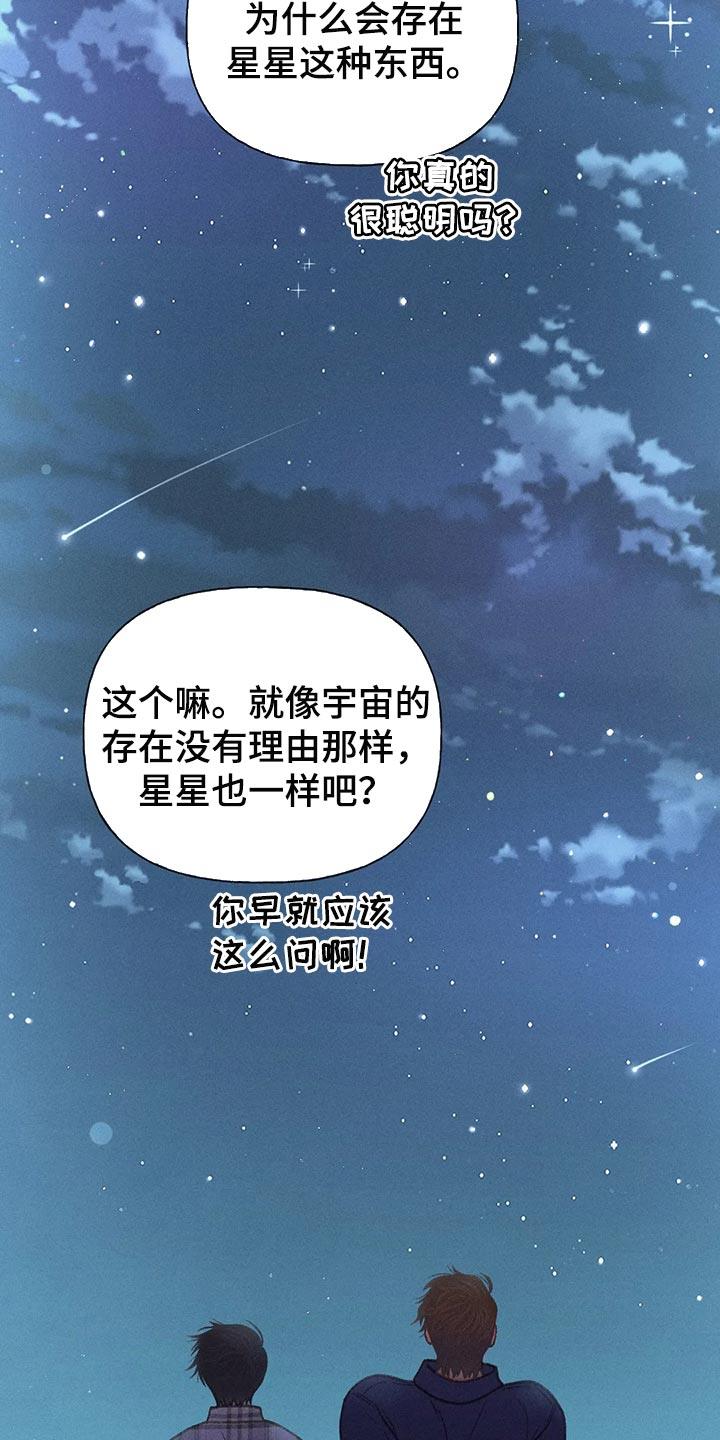 第58话 【第二季】心跳加速 第 19 页