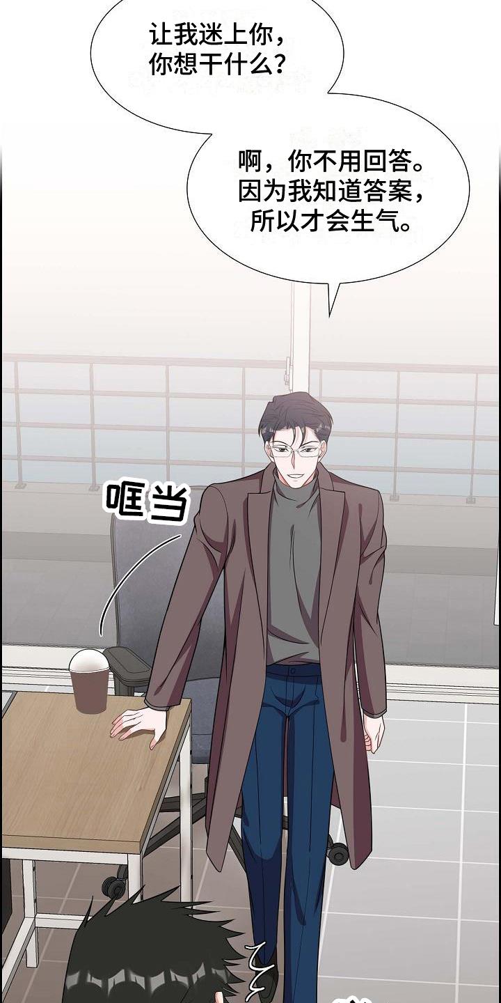第21话 识破 第 11 页