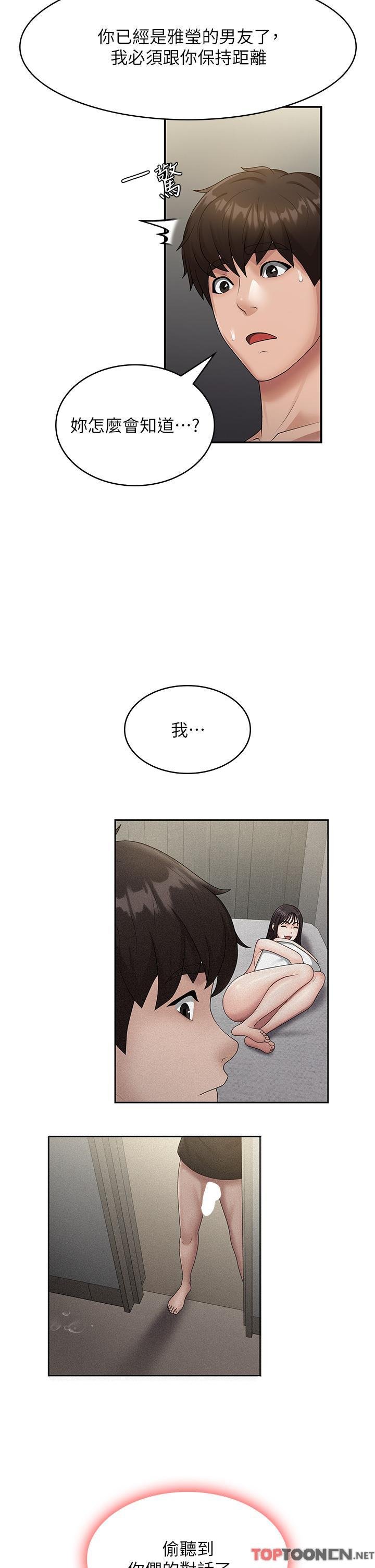 第72话 - 满足姊妹丼♡ 第 7 页