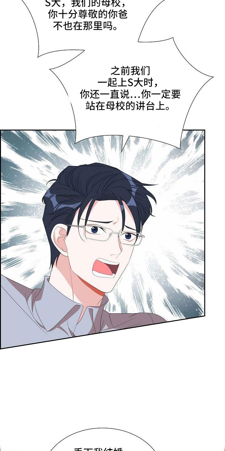 第69话 要离婚了 第 23 页