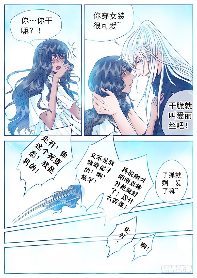 043 你是我的爱丽丝 第 16 页