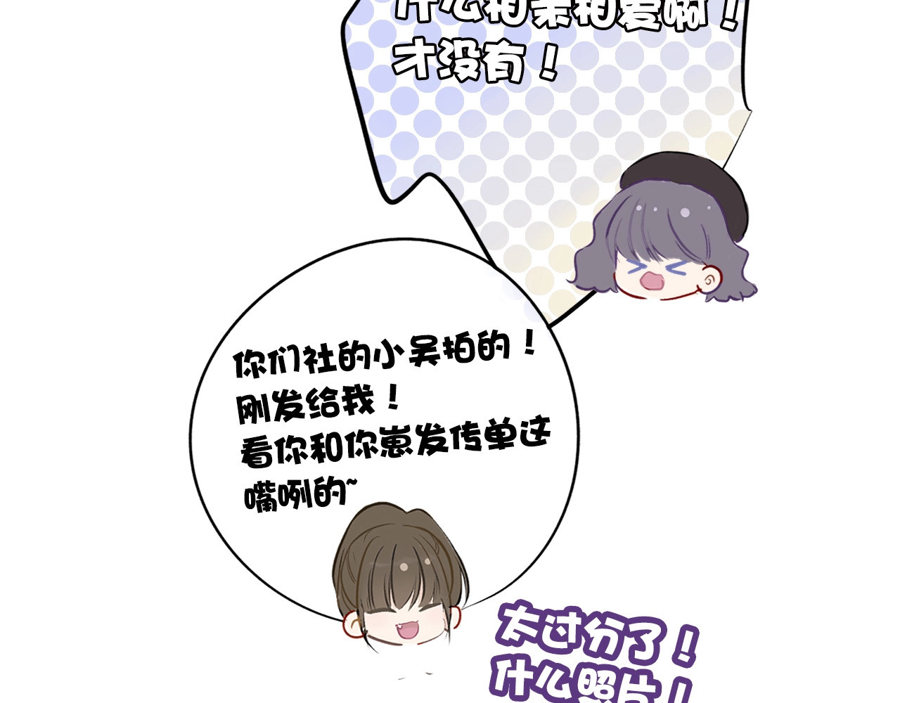 第9话 靠近一点点 第 68 页