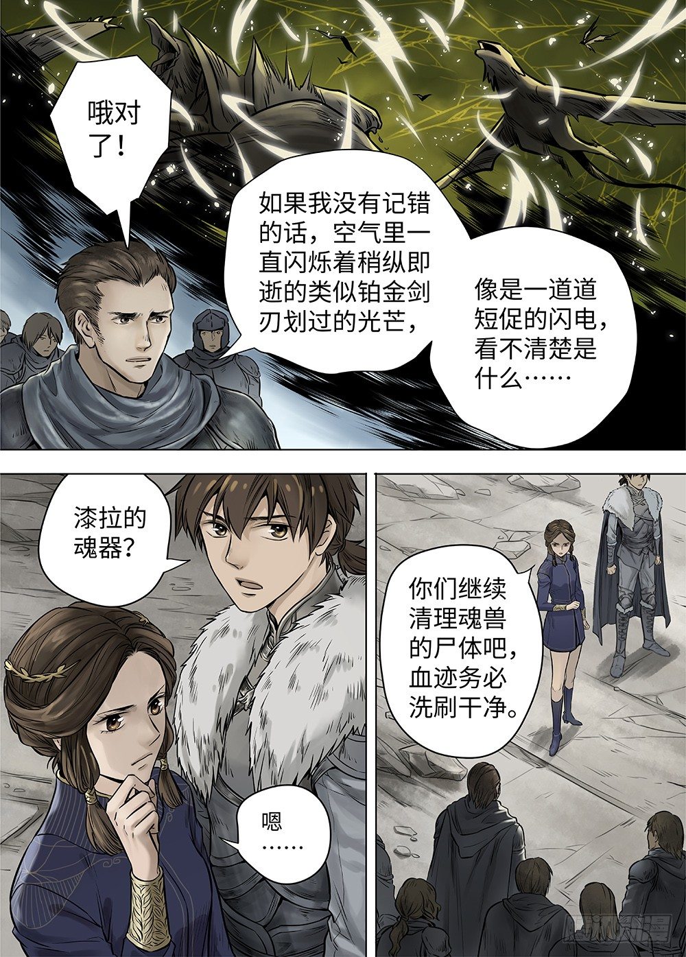 冰雪临界 第37回 迷雾开启2 第 10 页