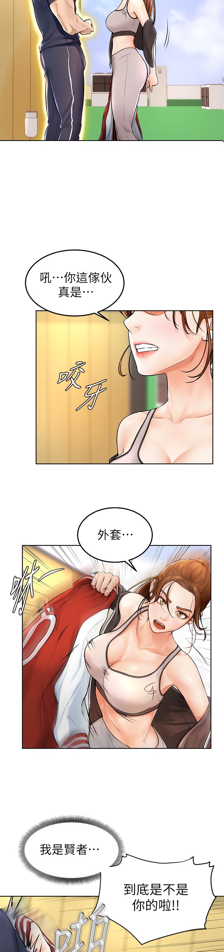 第1话 - 和体育系性感女大生的相遇 第 58 页