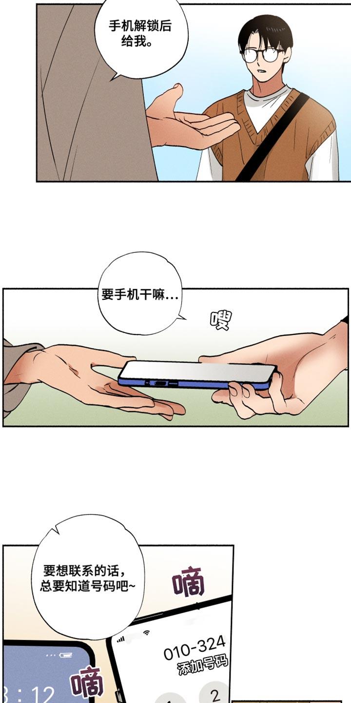 第24话 不是那小子 第 13 页