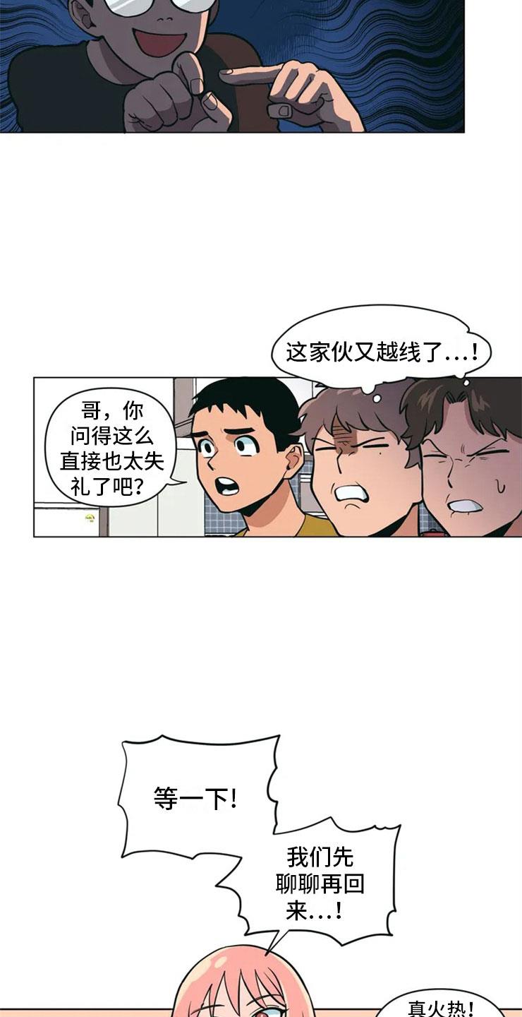第2话 精准踩雷 第 24 页