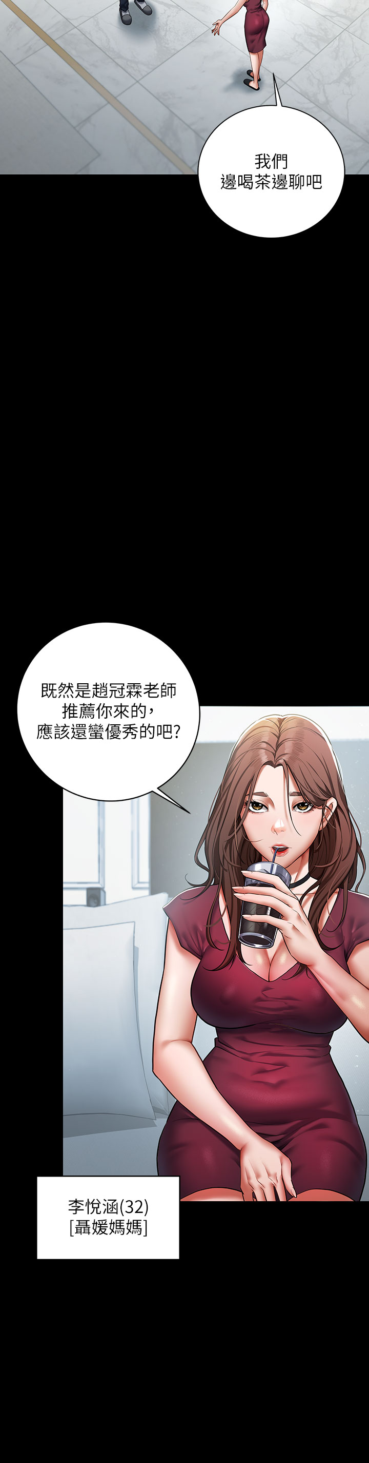 第1话 - 开始当富家女的家教? 第 28 页