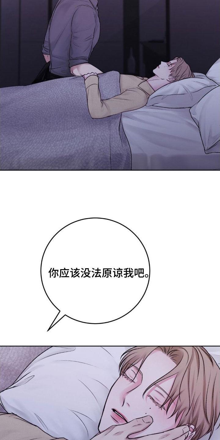 第55话 自私 第 25 页