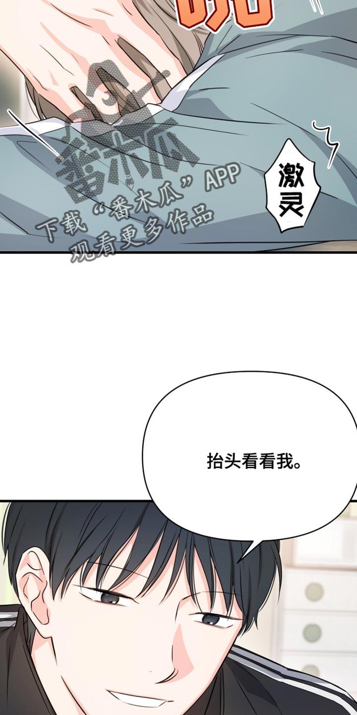 第18话 烦躁的理由 第 3 页