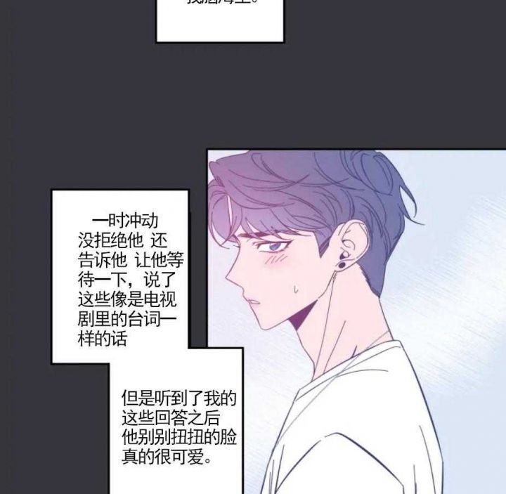 第27话 接吻技术 第 26 页