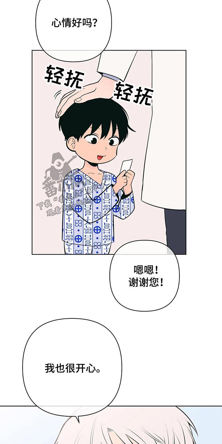 第51话 点心 第 21 页