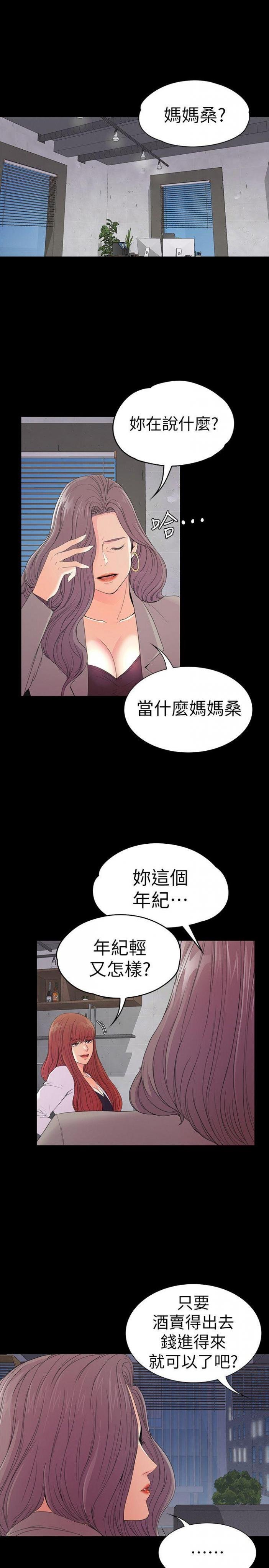第51话-与洪会长的交易[02 第 3 页