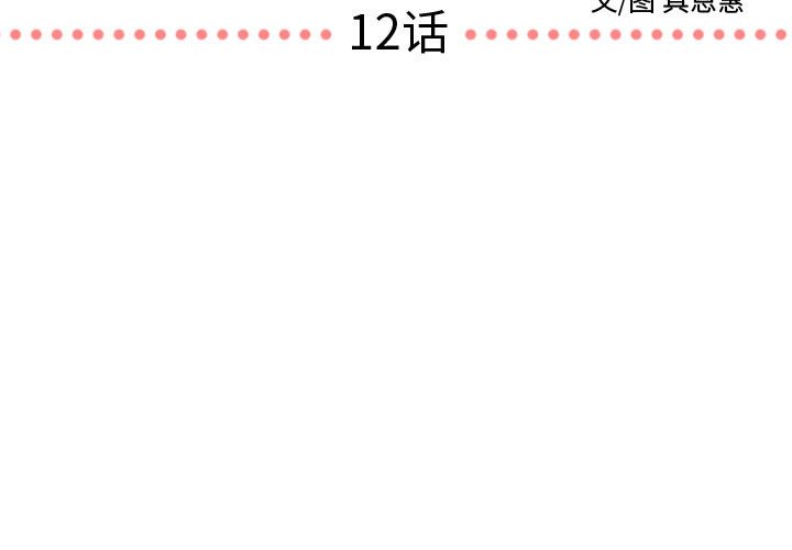 第12话 第 3 页