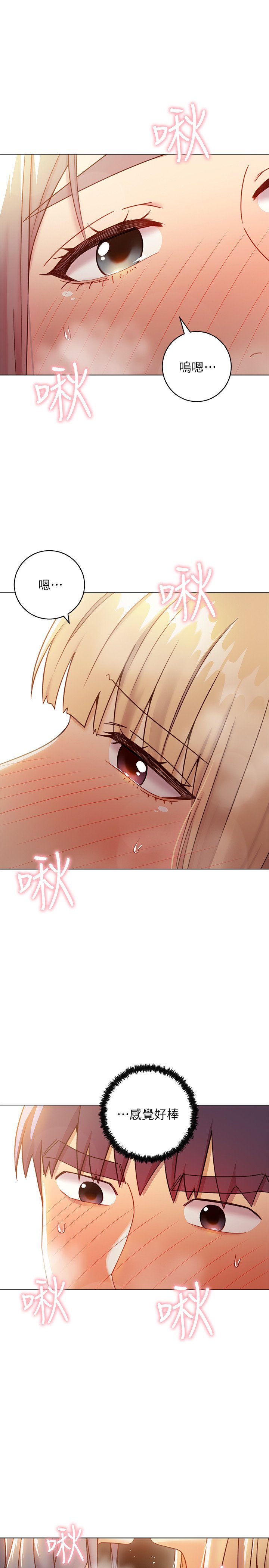 第47话 - 接下来是三人行 第 3 页