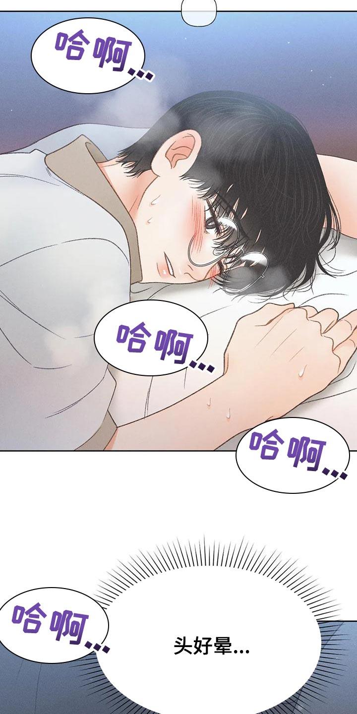 第73话 【第二季】一切都会好起来 第 25 页