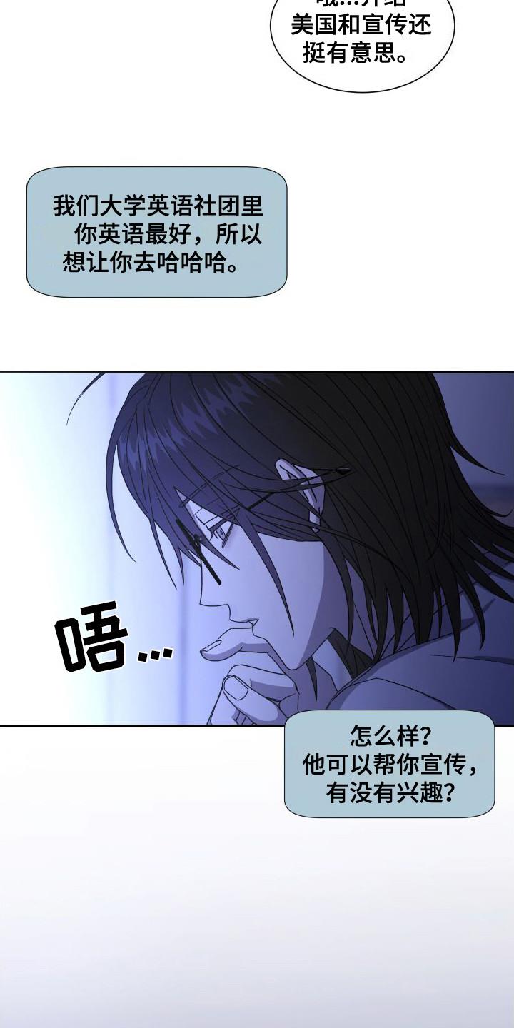 第3话 紧张 第 6 页