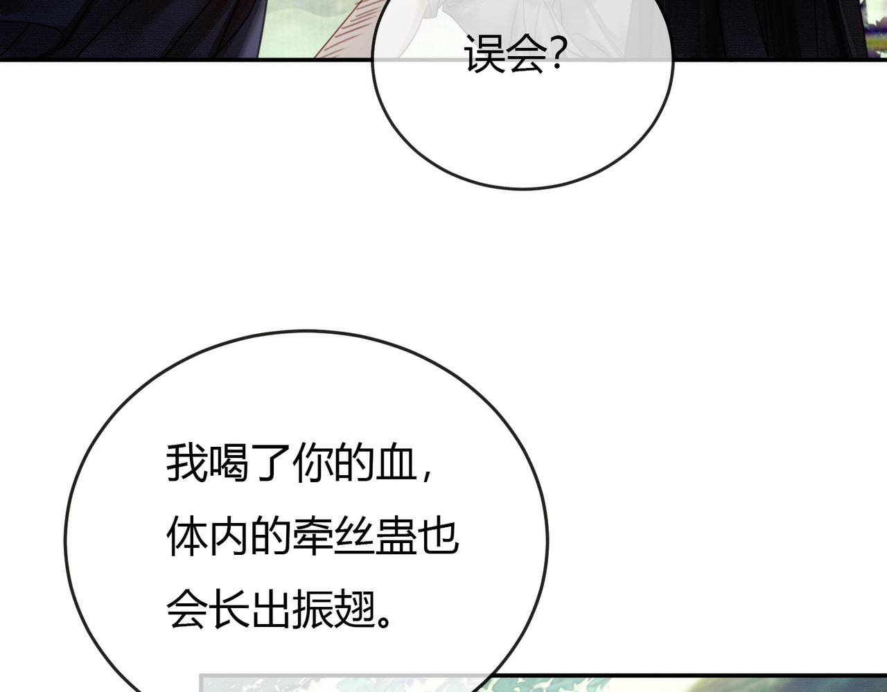 第13话 真相暴露？！ 第 75 页