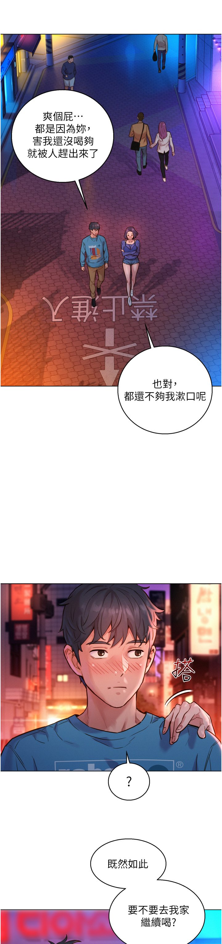第1话 - 男人被谁吹都会硬! 第 43 页