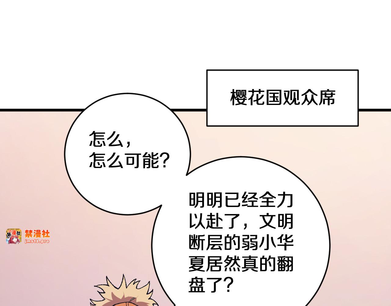 第19话 华夏晋级，十强席位 第 19 页