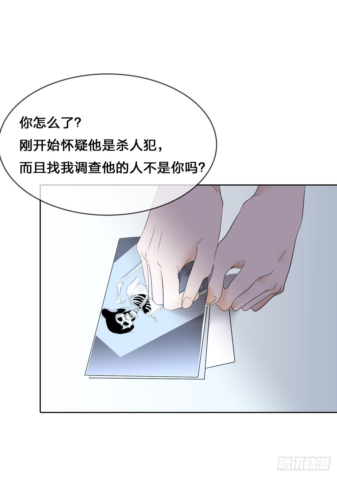 私家侦探 第 19 页