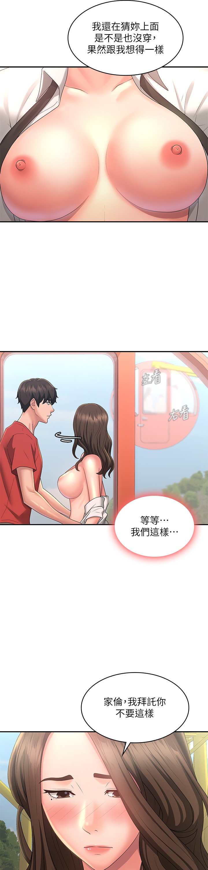 第41话 - 妳是不是想诱惑我?! 第 36 页