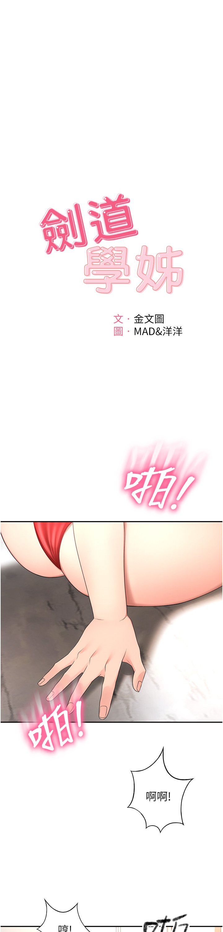 第56话 - 颤抖不已的丰满身躯 第 3 页