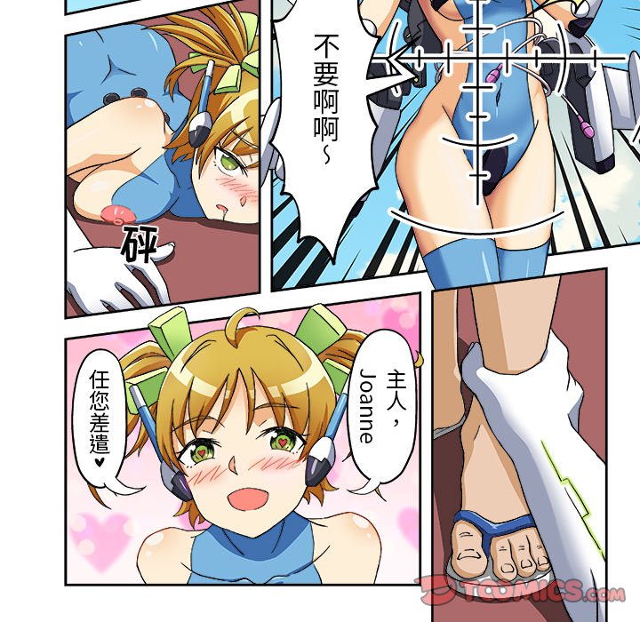 12 我的元宇宙恋爱魔棒 第 7 页