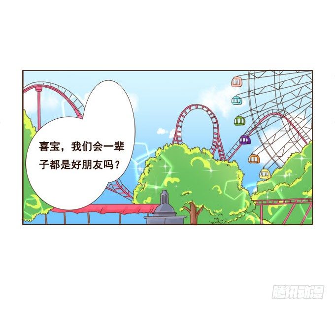 谜之游乐园 第 19 页