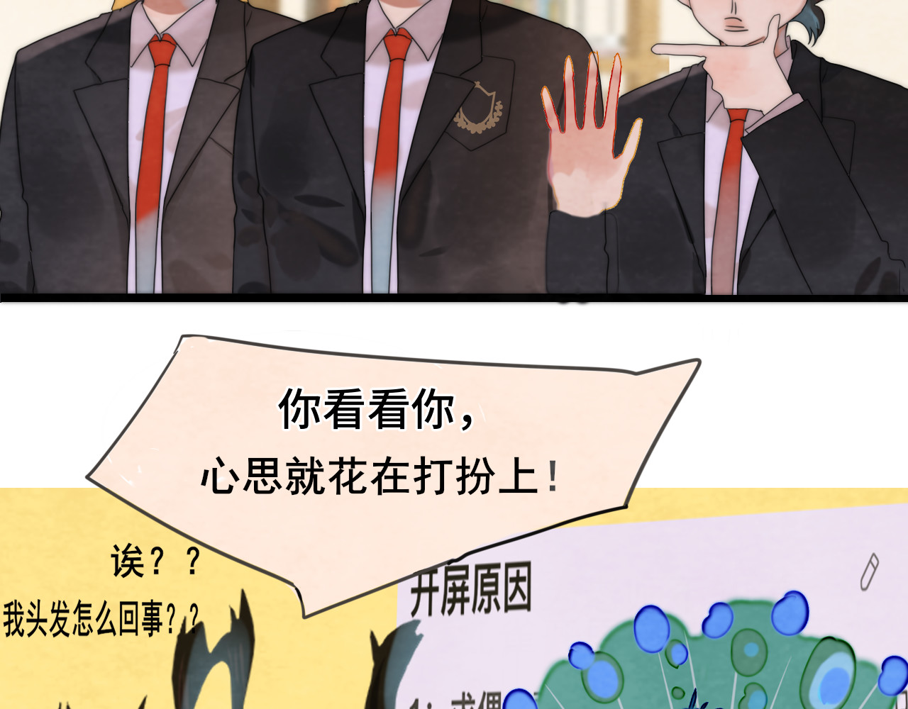 第45话 地瓜之恋 第 88 页