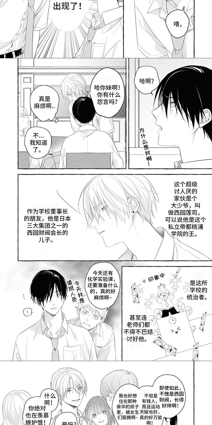 第1话 学院的王 第 3 页