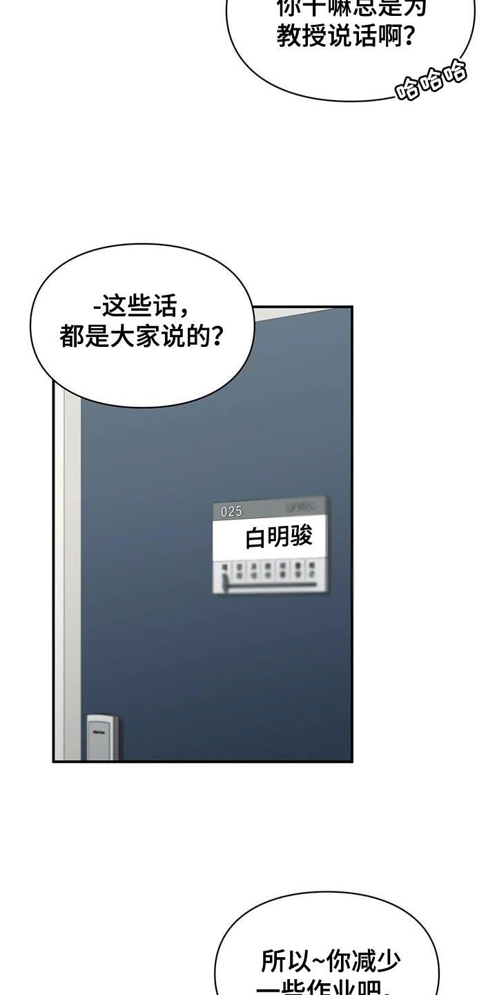 第17话 就像新婚夫妻 第 4 页