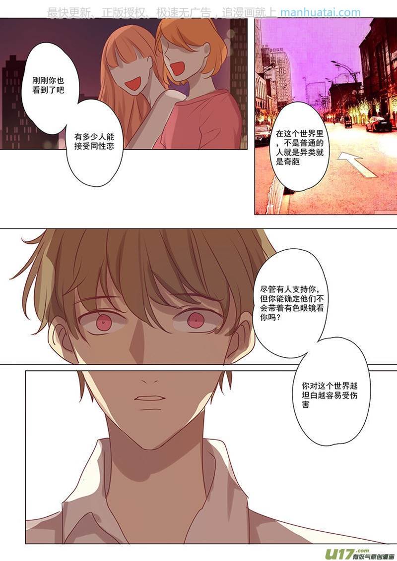 第16话 第 8 页