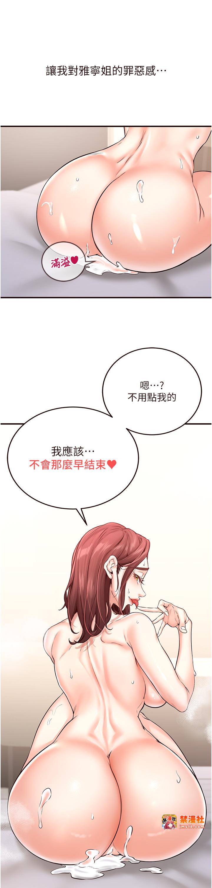 第11话 - 我想要被你的精液填满 第 47 页