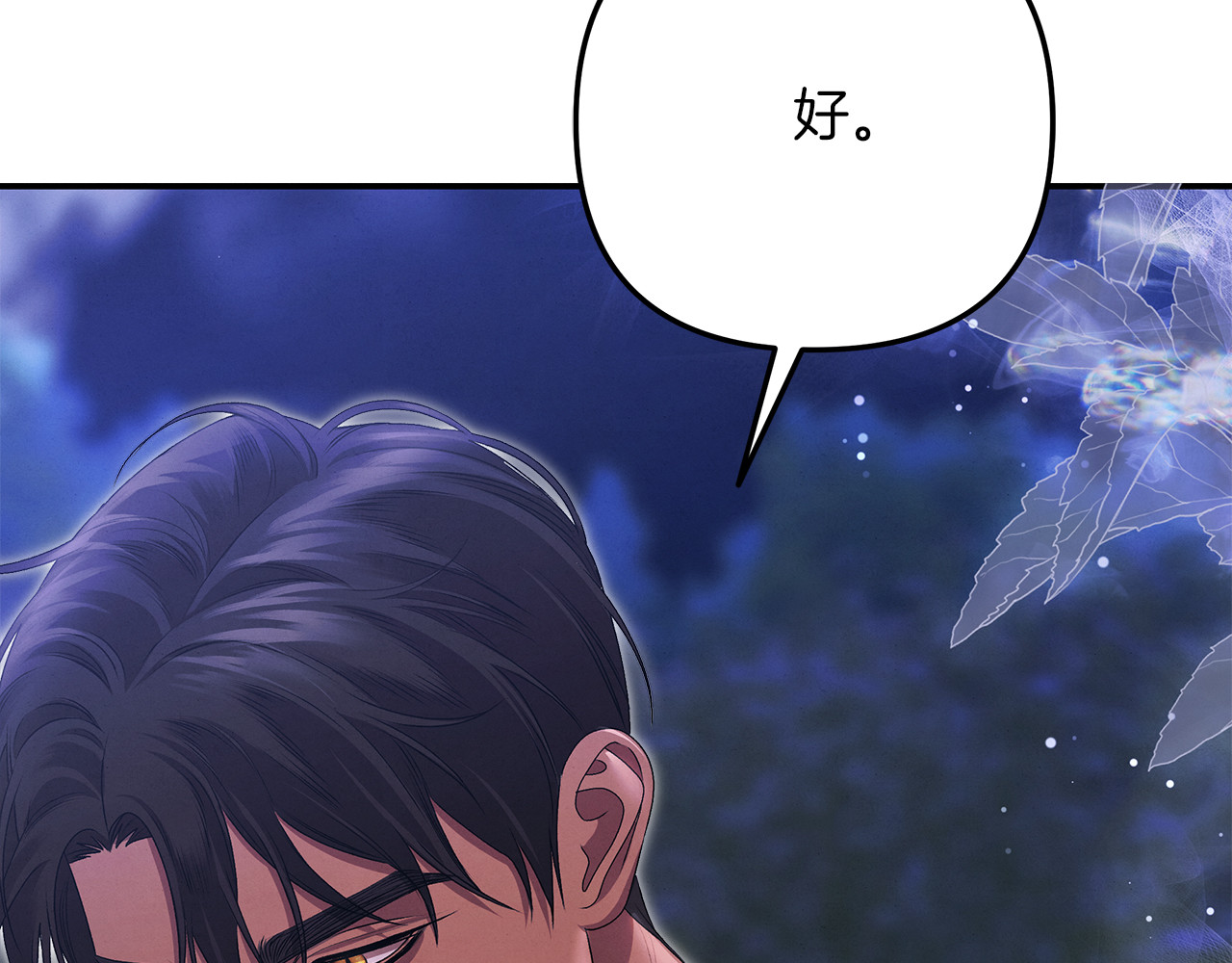 第21话 吻我 第 41 页
