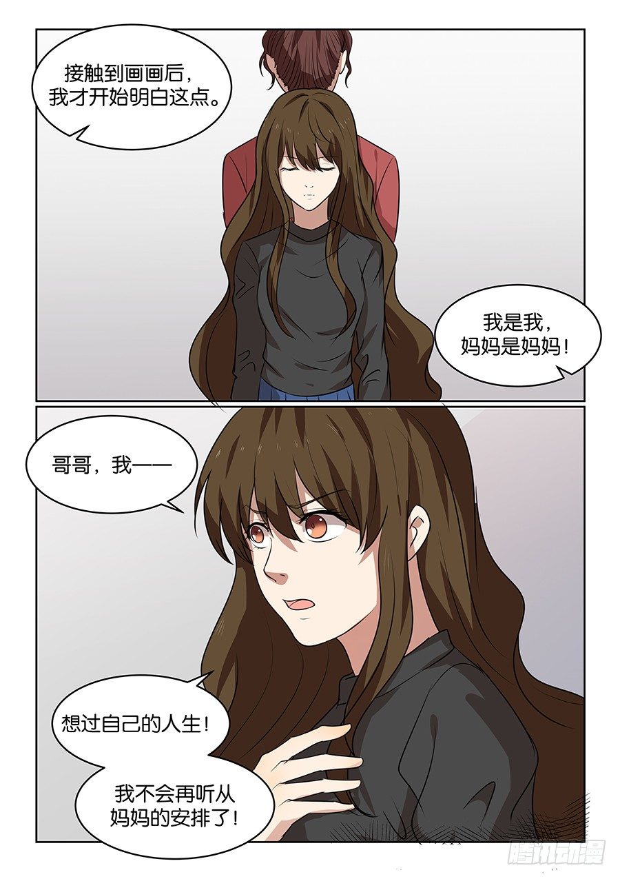 第五十三话 第 10 页