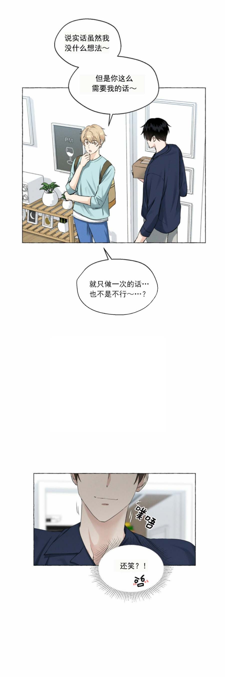第43话 应该不是喜欢吧 第 11 页
