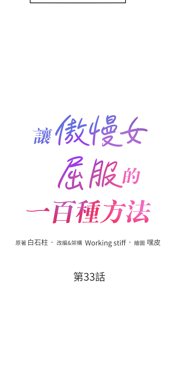 第33话 - 让我看看妳的「表现」 第 4 页