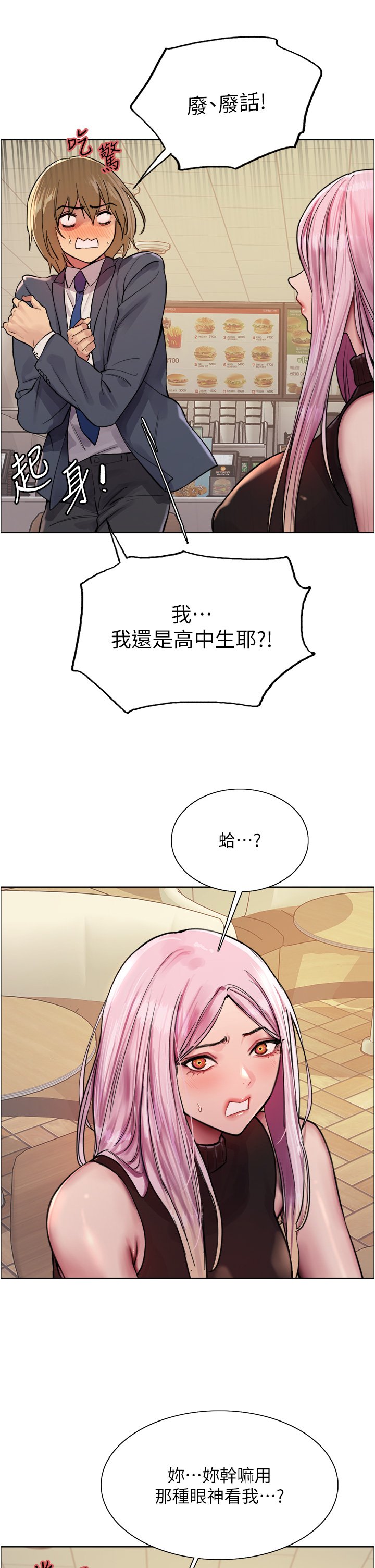 第46话 - 想要主人的肉棒吗? 第 15 页