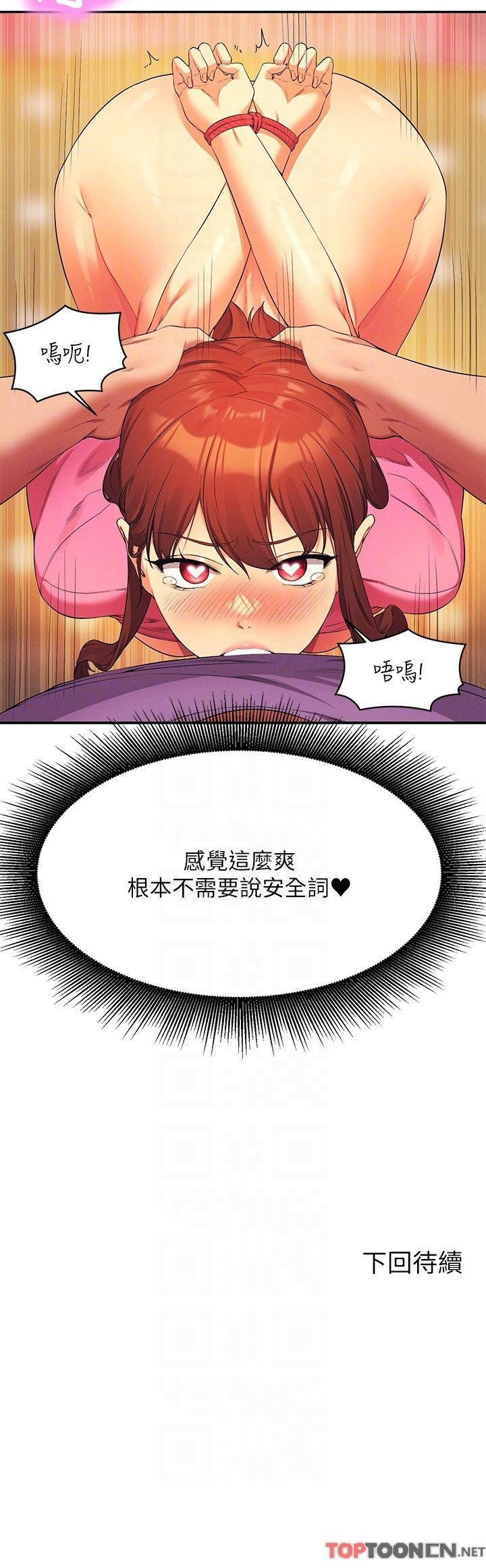 第97话 - 一插进去就高潮 第 32 页