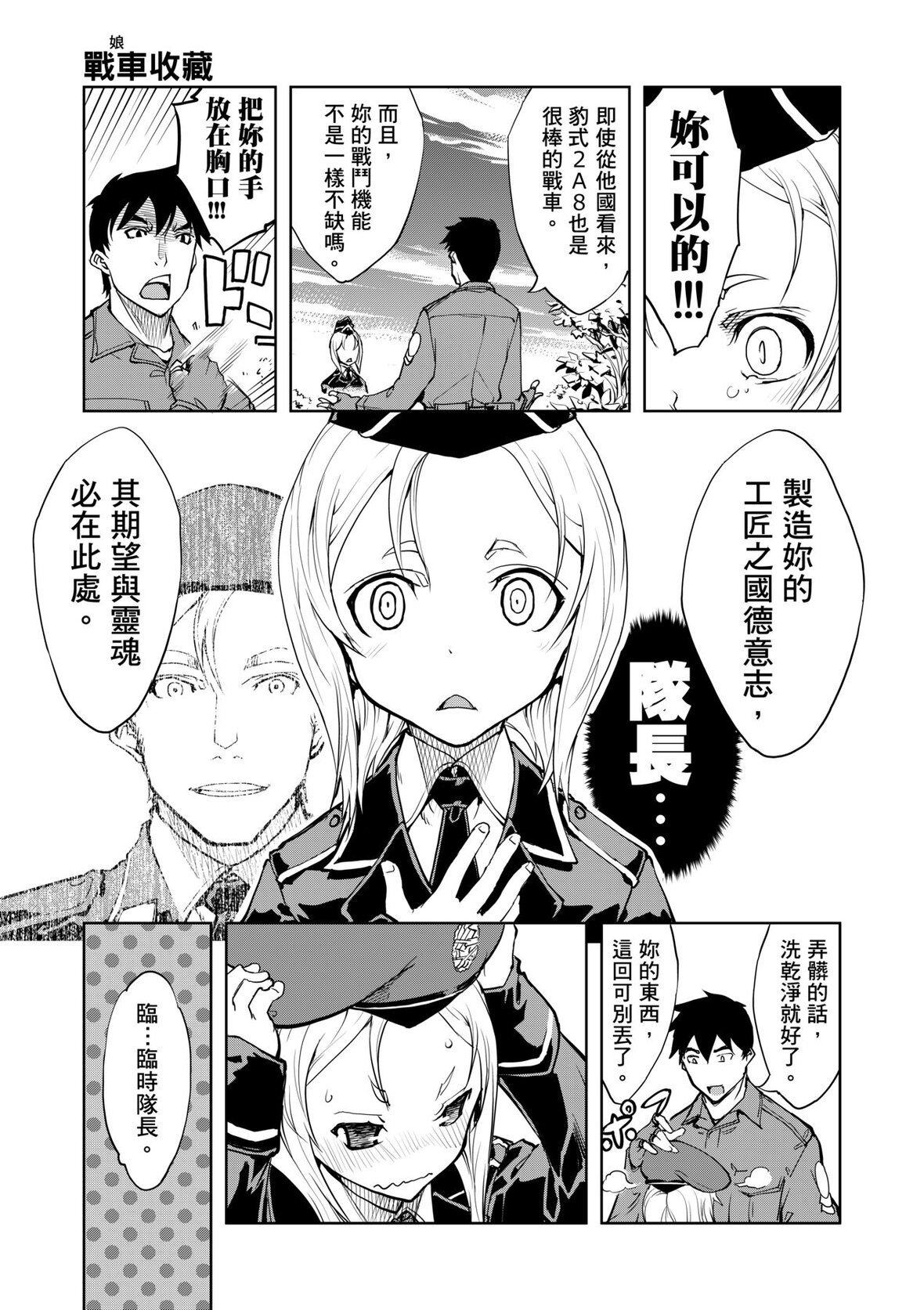 第1话 第 83 页