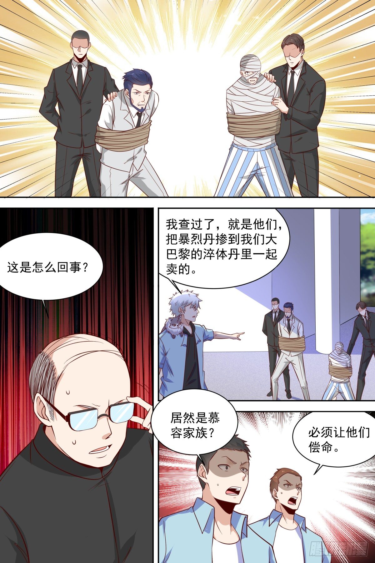 第40话 成神路远 第 10 页