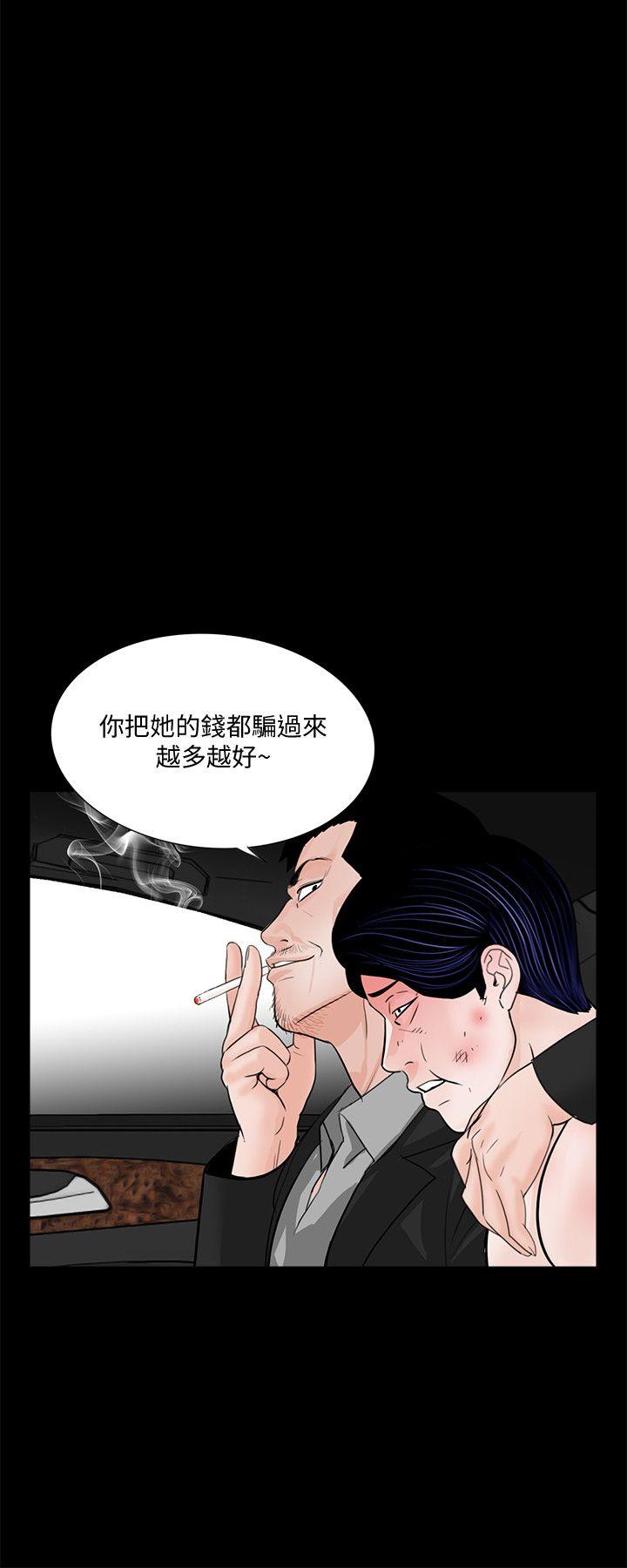 第45话 - 真书的未婚夫(03) 第 5 页