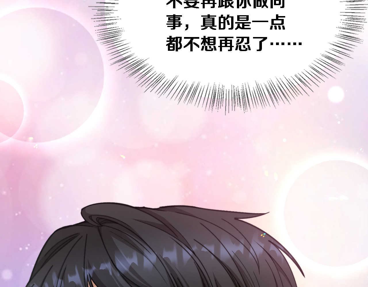 第81话 生活被搅得乱七八糟 第 110 页